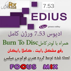 edius7.53-focusmix