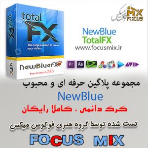 newBlue -focusmix
