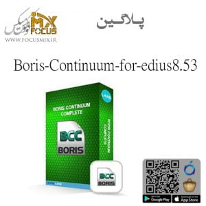 دانلود پلاگین boris continum 12.0.3
