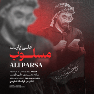 علی پارسا مسلوب
