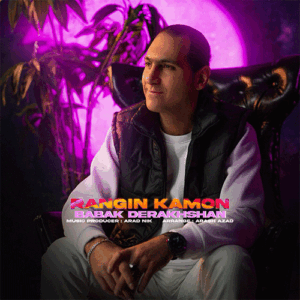 بابک درخشان رنگین کمون