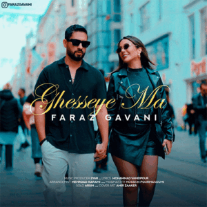 فراز گوانی قصه ی ما