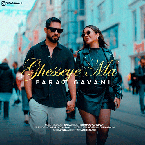 فراز گوانی قصه ی ما