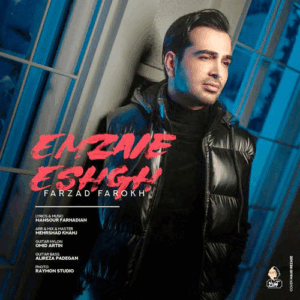 فرزاد فرخ امضای عشق