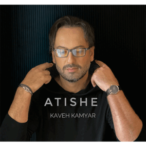 کاوه کامیار آتیشه