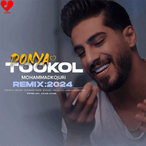 ماهان خادمی حبس تو