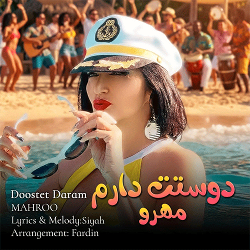 مهرو دوستت دارم