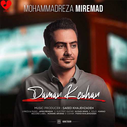 محمدرضا میرعماد دامن کشان