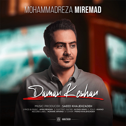 محمدرضا میرعماد دامن کشانم