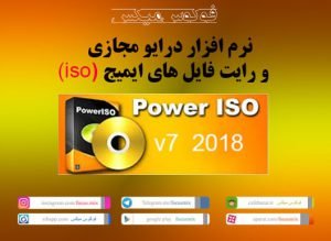 poweriso-2018-focusmix