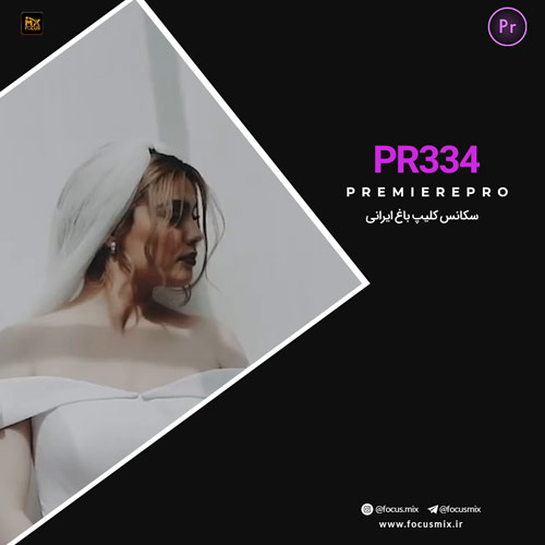 pr-334-cover حمید آیین ماهی