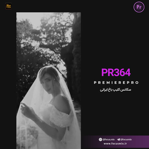 pr-364-cover محسن چاووشی دیوونه