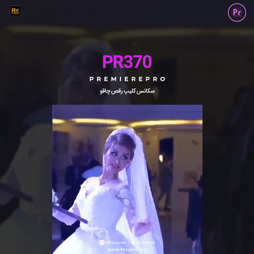 pr-370-cover منصور انگار نه انگار