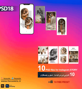 لایه های مجازی استوری PSD-18