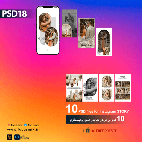 psd-18-cover لایه های مجازی استوری PSD-18