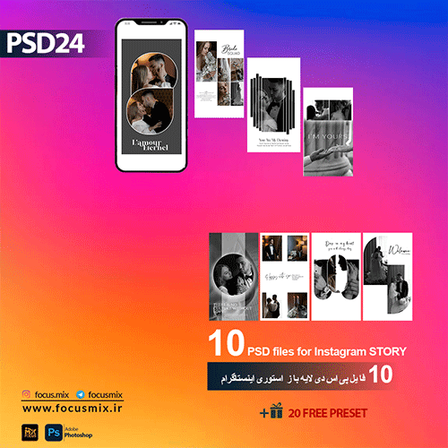 psd-24-cover لایه های مجازی استوری