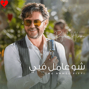 Ragheb Alama Shu Aamel Fiyyi