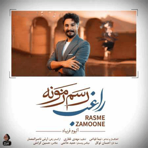 راغب رسم زمونه