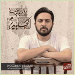 روزبه بمانی شلیک