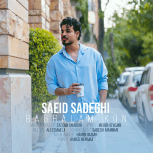سعید صادقی بغلم کن
