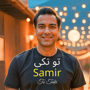 سمیر تو تکی
