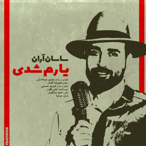 ساسان آران یارم شدی