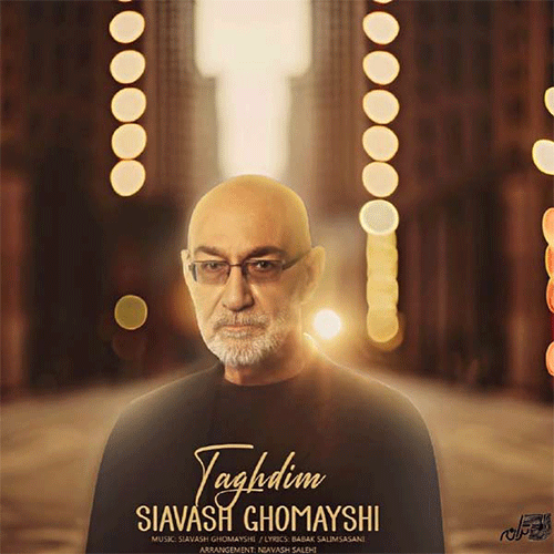 سیاوش قمیشی تقدیم