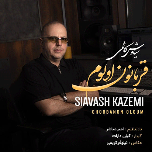 سیاوش کاظمی قربانون اولوم
