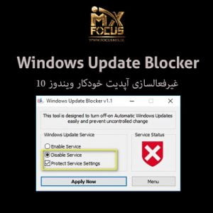 windows-10-update-blocker