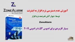 zone-alarm